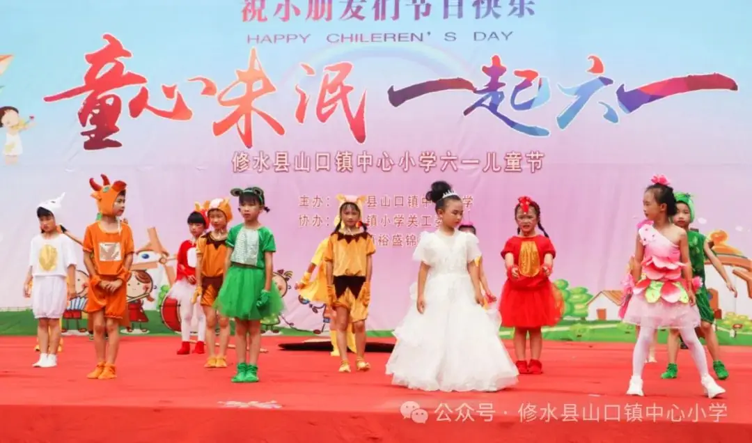童心未泯,一起六一——山口镇小学六一文艺汇演 第22张 童心未泯,一起六一——山口镇小学六一文艺汇演 第22张