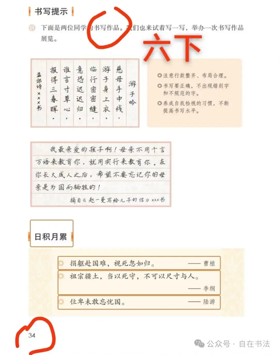 盘点小学语文课本里的“书写提示”,重不重要呢? 第28张