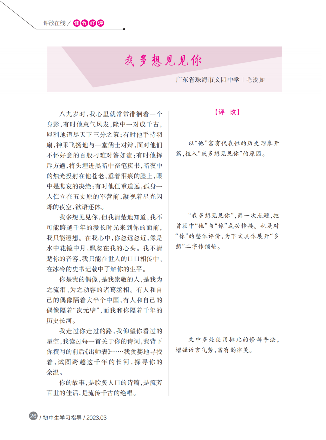 中考必备丨中考考场作文应试锦囊(六) 第5张 中考必备丨中考考场作文应试锦囊(六) 第5张