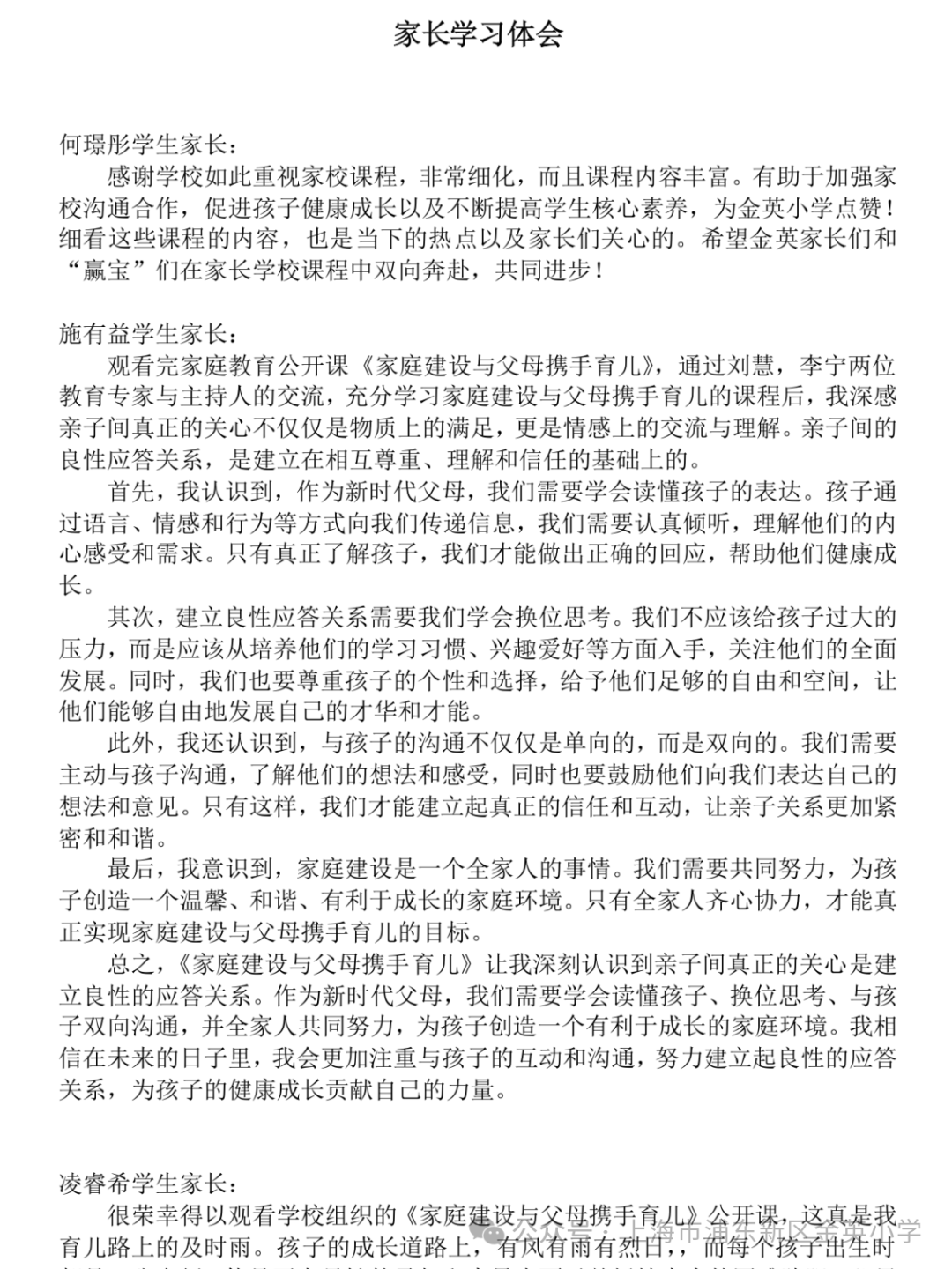 家校同协作 共筑成长路——金英小学2023学年第二学期家长会 第10张 家校同协作 共筑成长路——金英小学2023学年第二学期家长会 第10张