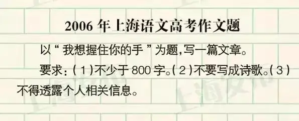 高考必看!!上海过去24年高考作文题一览!你写的是哪一篇? 第8张 高考必看!!上海过去24年高考作文题一览!你写的是哪一篇? 第8张