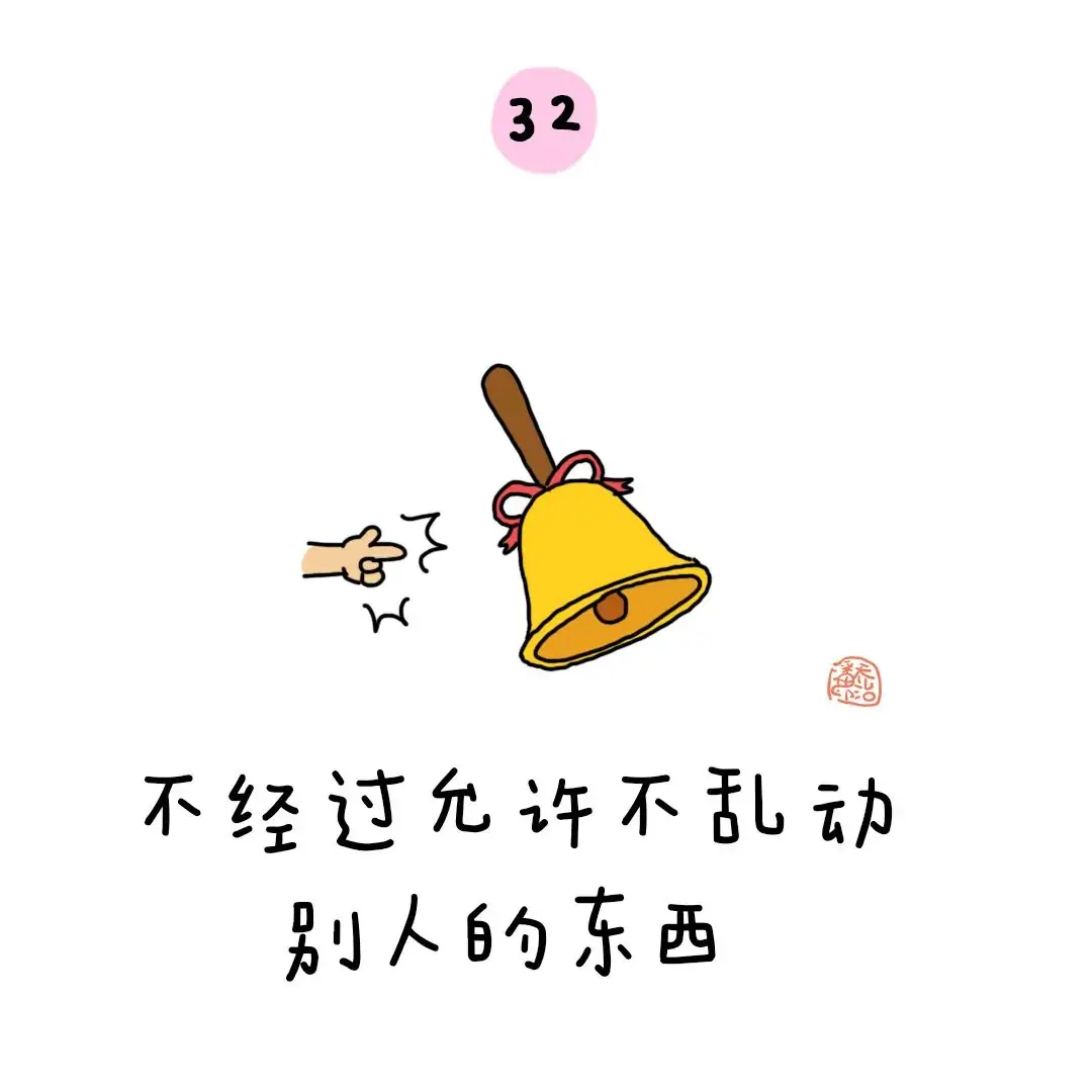 金色童年|幼小衔接:上小学之前要学会的50个本领 第38张 金色童年|幼小衔接:上小学之前要学会的50个本领 第38张