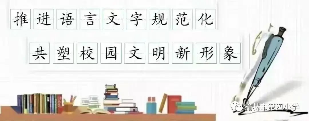榆林市第四小学2024年端午节放假通知 第37张 榆林市第四小学2024年端午节放假通知 第37张