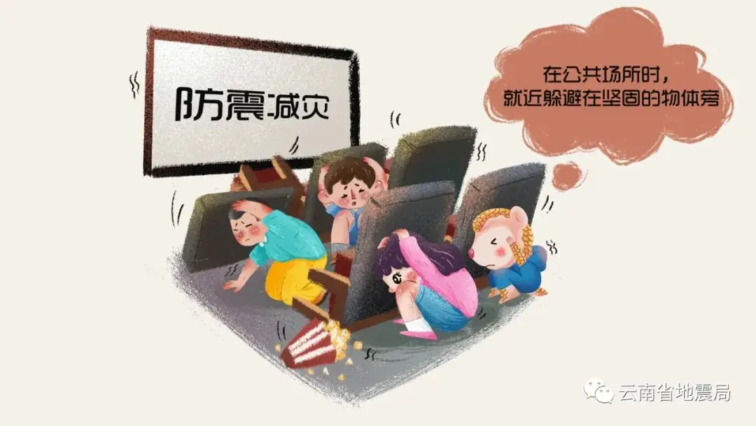 从容面对高考,科学应对地震——云南省地震局关于高考期间地震安全的温馨提示-第11张图片-四季读书网 从容面对高考,科学应对地震——云南省地震局关于高考期间地震安全的温馨提示-第11张图片-四季读书网
