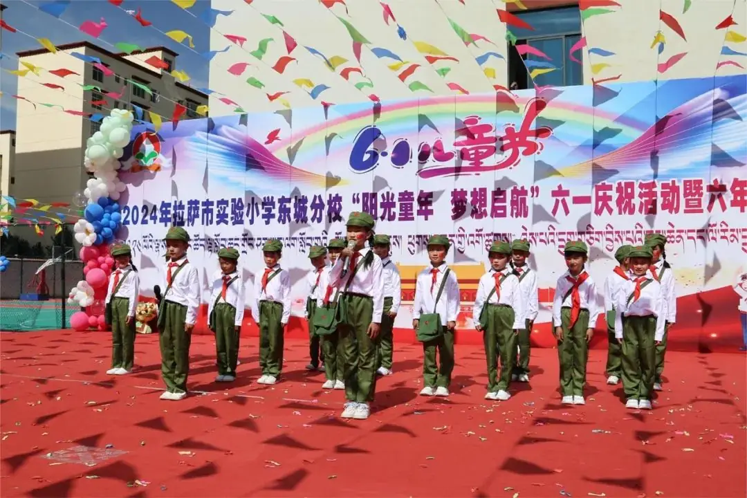 拉萨市实验小学东城分校  2024年“阳光童年 梦想启航” “六一”文艺汇演暨毕业典礼 第7张