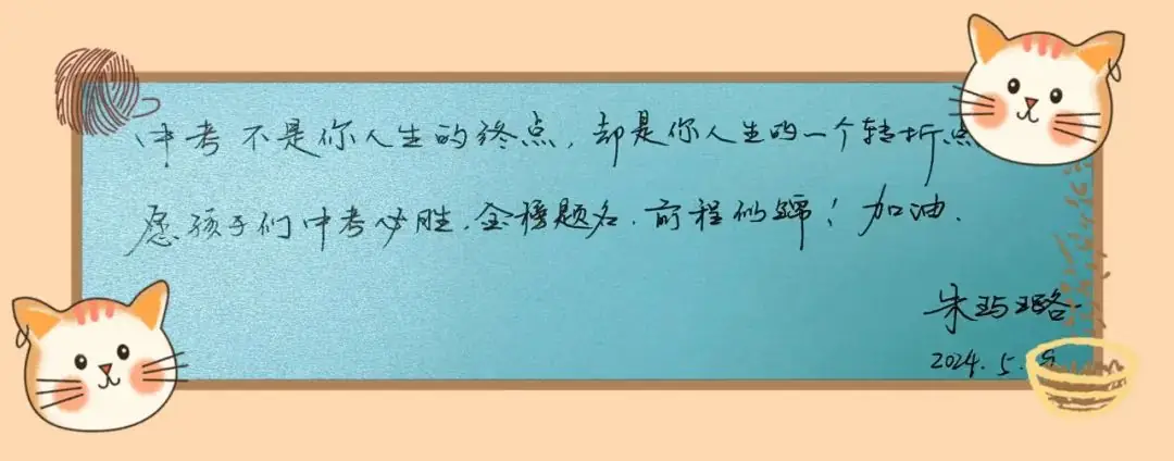 全力以赴,助力中考 第23张 全力以赴,助力中考 第23张