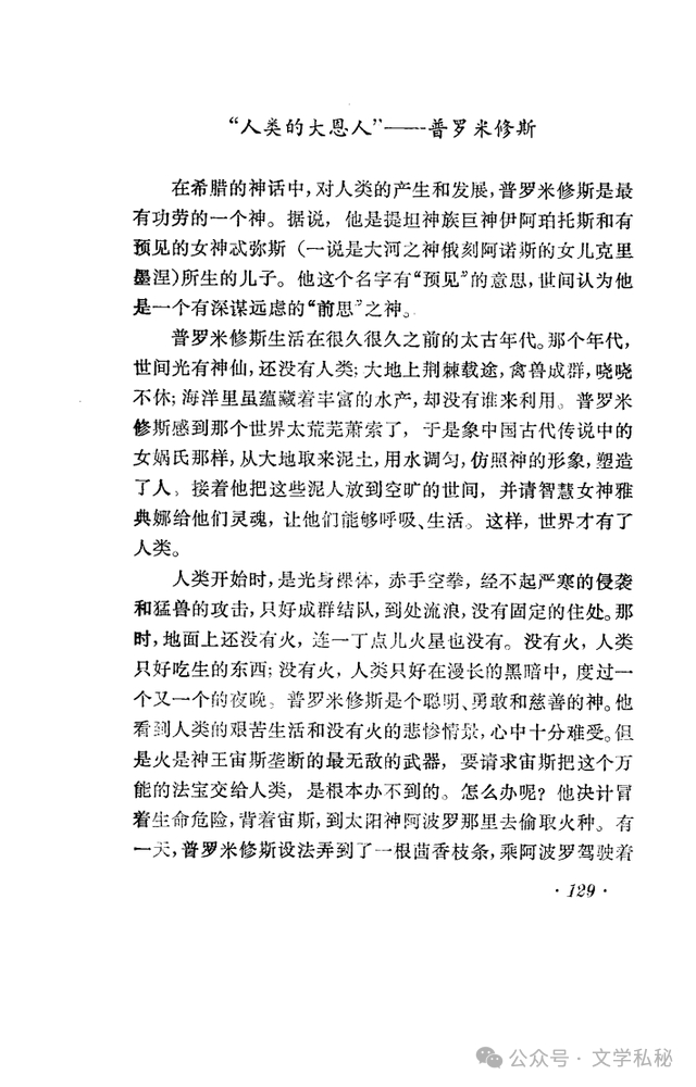 小学课文《普罗米修斯》的作者之谜,让我们找出湮没的中文编写者 第81张 小学课文《普罗米修斯》的作者之谜,让我们找出湮没的中文编写者 第81张