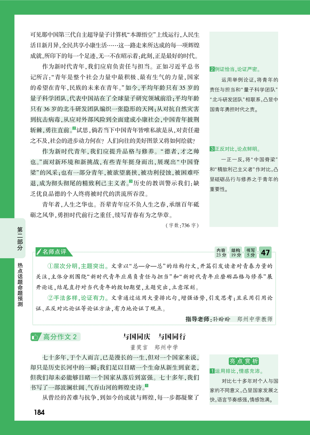 写作缺乏素材,就选《中考作文热点素材 一材多用》! 第14张 写作缺乏素材,就选《中考作文热点素材 一材多用》! 第14张