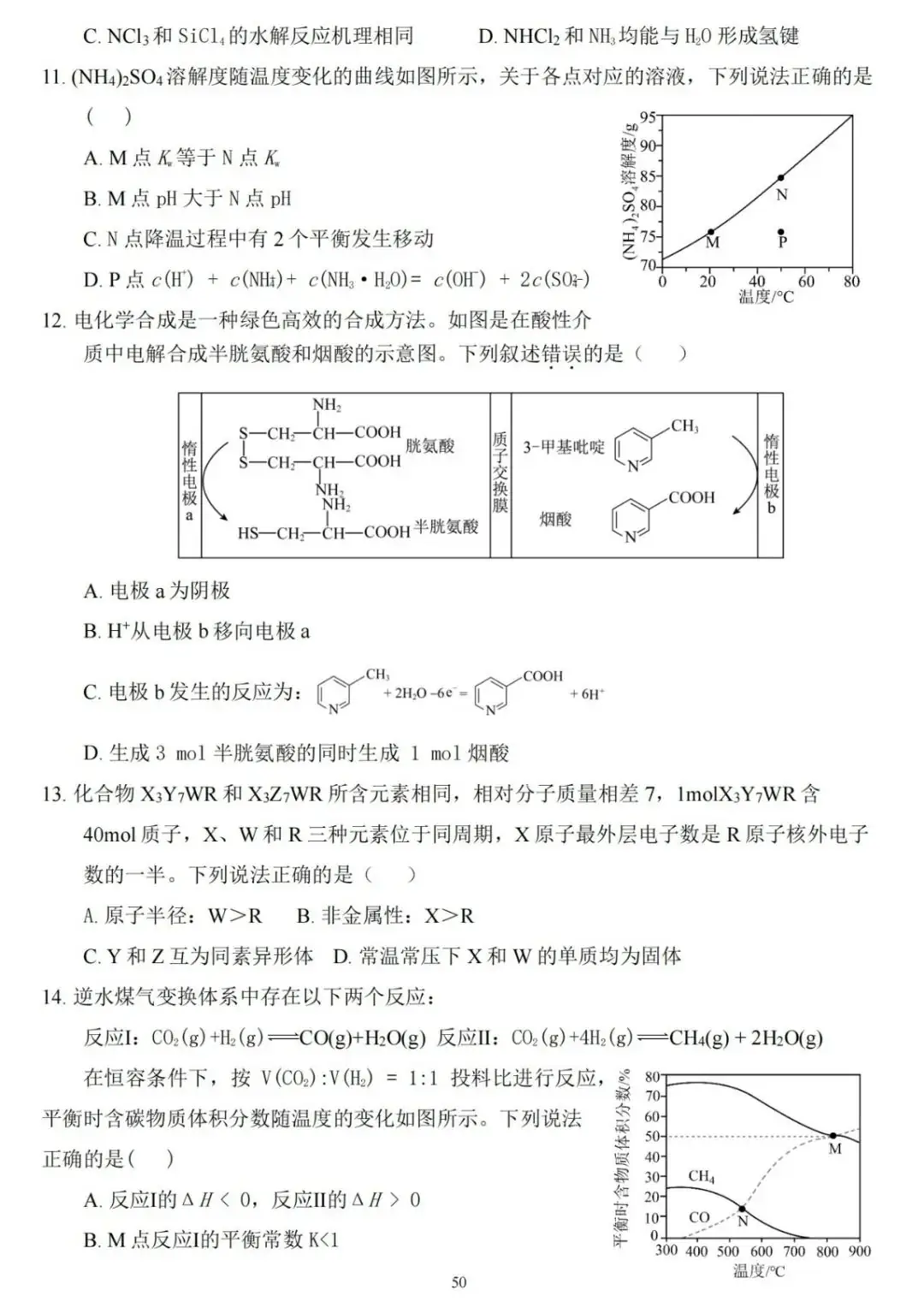 系列微课:高考化学真题详解——2023年重庆卷(10-15题) 第8张 系列微课:高考化学真题详解——2023年重庆卷(10-15题) 第8张