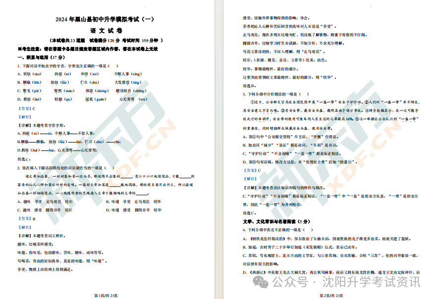 中考倒计时16天!辽宁省内多市初三二模试卷领取 第7张 中考倒计时16天!辽宁省内多市初三二模试卷领取 第7张