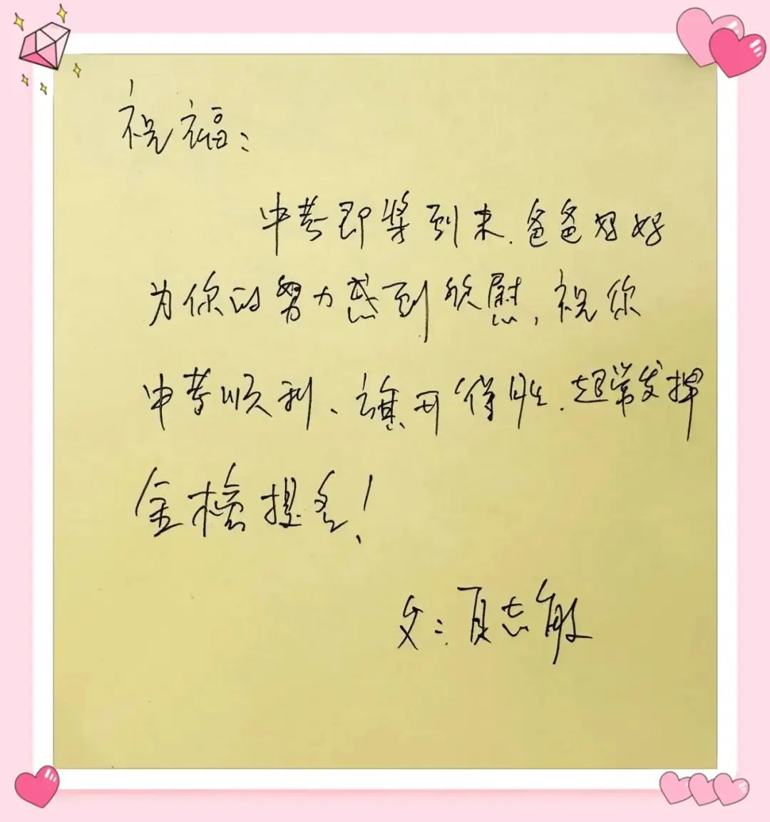 全力以赴,助力中考 第28张 全力以赴,助力中考 第28张