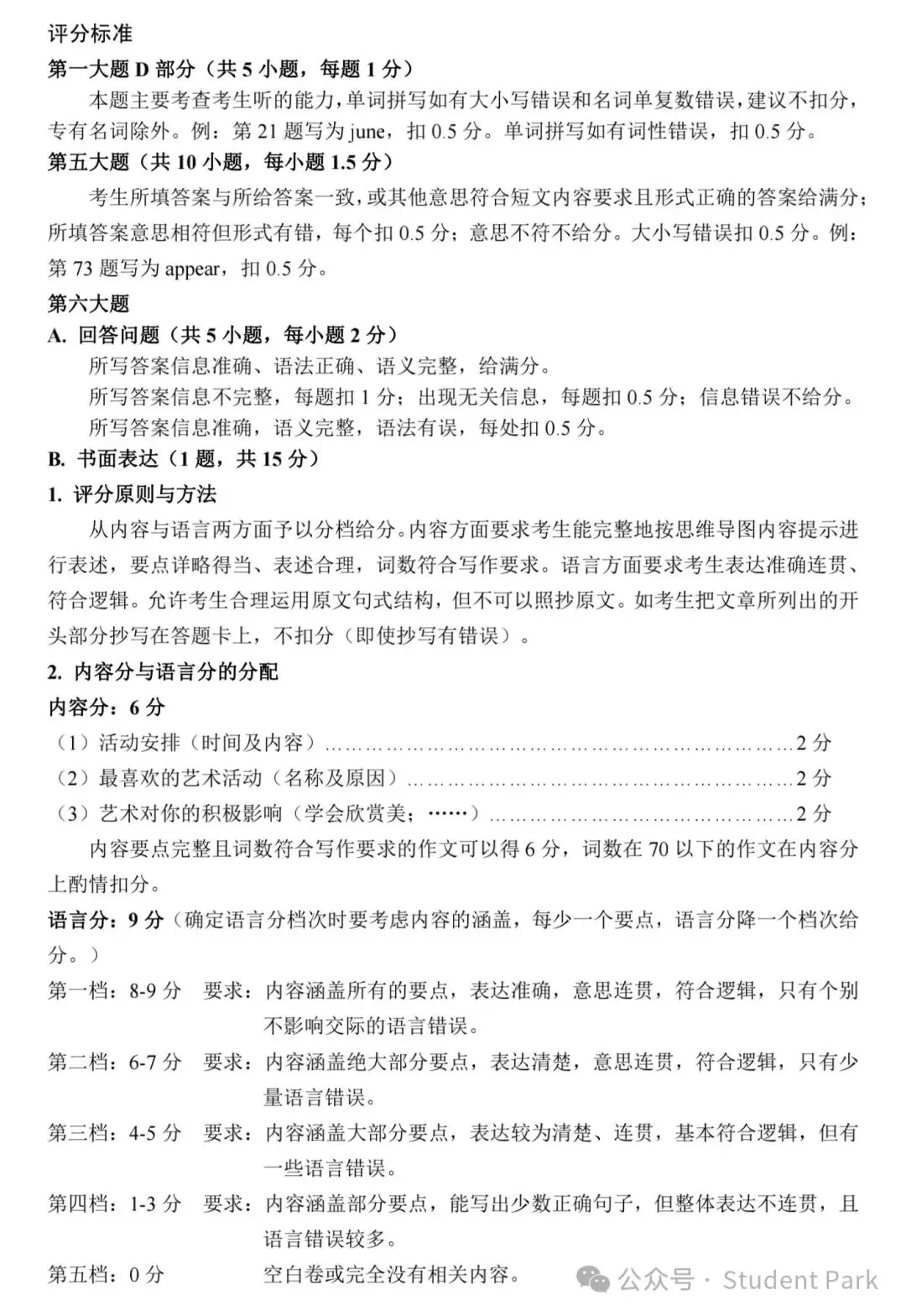 【中考模考】2024年初中学业水平考前适应性模拟试卷英语 第25张
