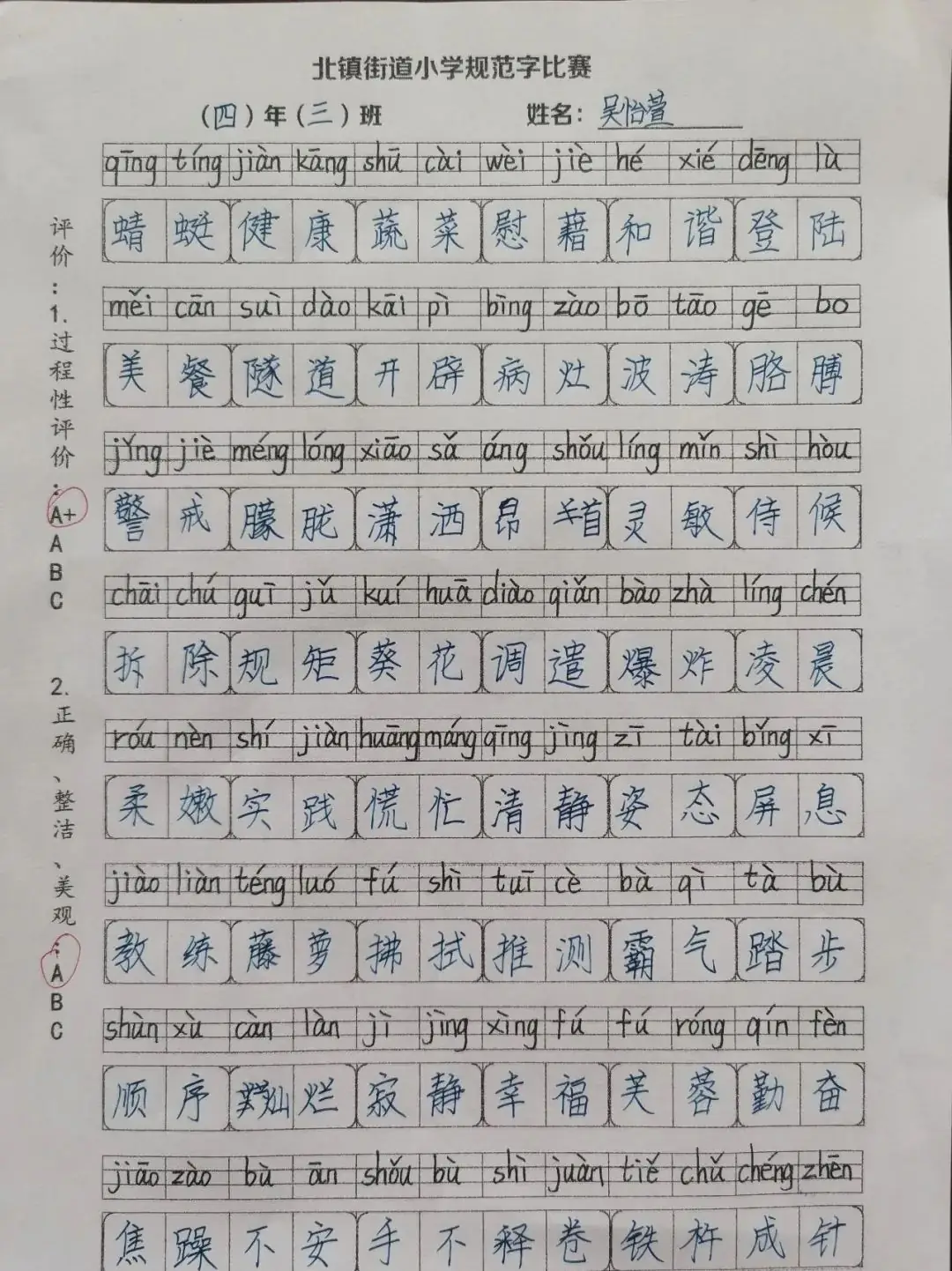书规范汉字 写精彩人生——北镇街道小学规范字书写大赛 第42张