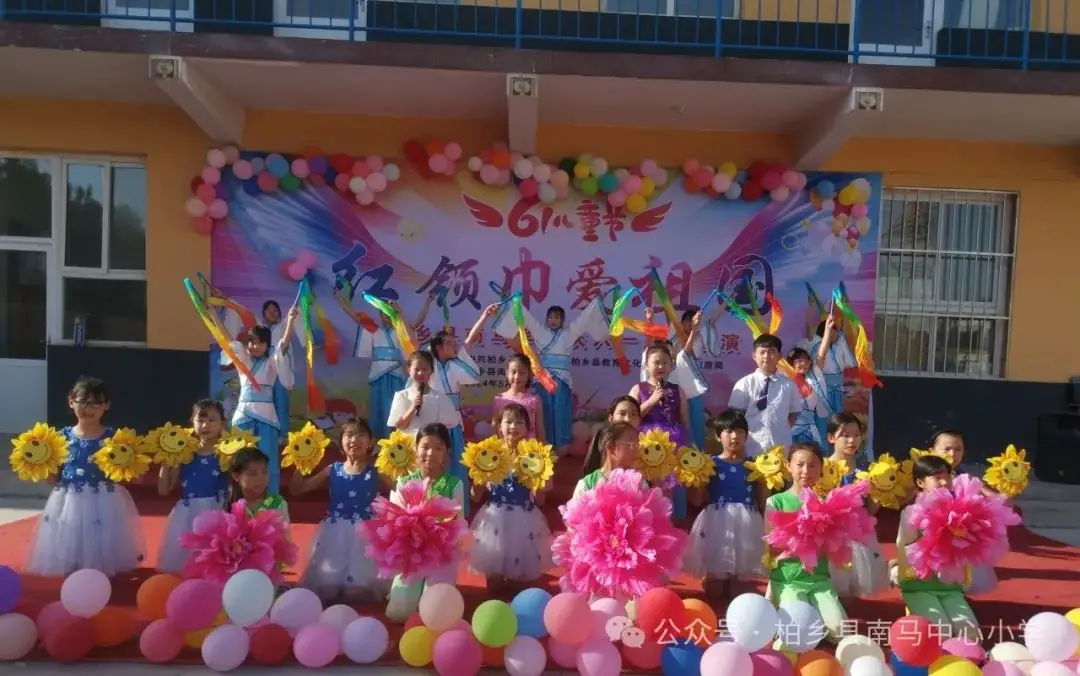 红领巾爱祖国——柏乡县南马中心小学举行庆“六一”国际儿童节文艺汇演 第5张 红领巾爱祖国——柏乡县南马中心小学举行庆“六一”国际儿童节文艺汇演 第5张