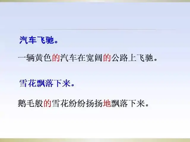 小学语文语法大全,图文版,太实用了! 第28张 小学语文语法大全,图文版,太实用了! 第28张