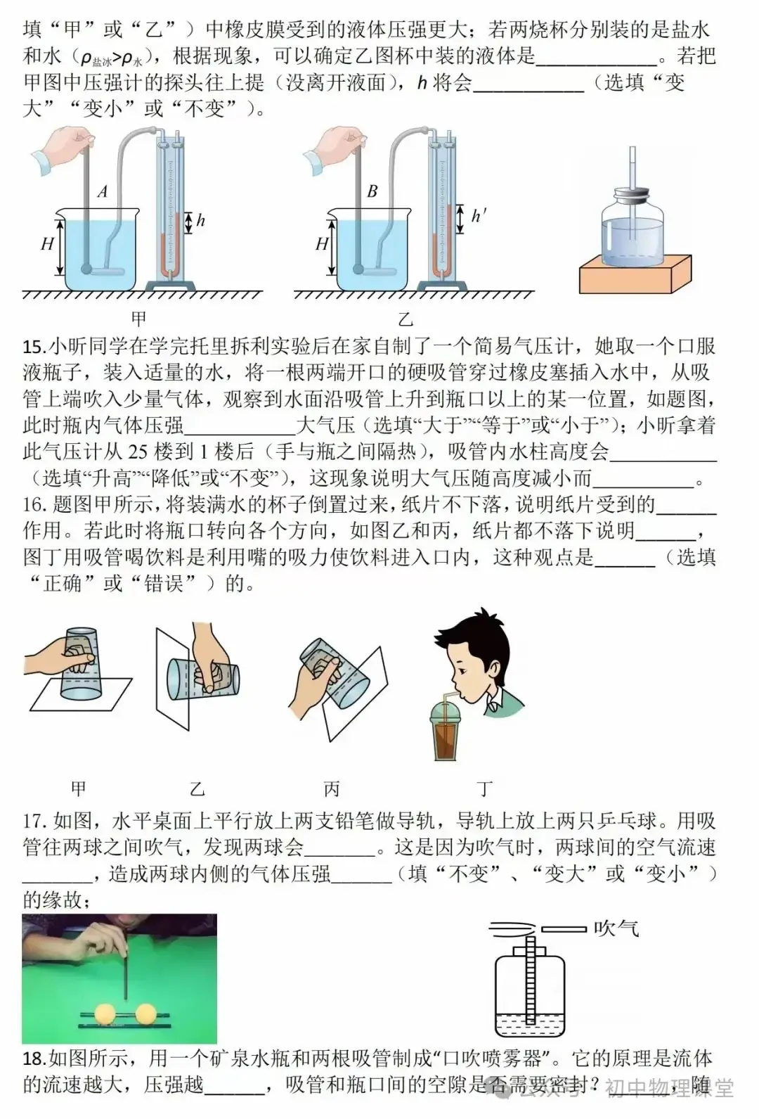 【中考复习】初中物理专题训练—教材热门小实验 第4张