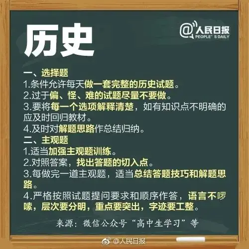 高考临近,送给考生的27个高考锦囊,请收好! 第11张 高考临近,送给考生的27个高考锦囊,请收好! 第11张