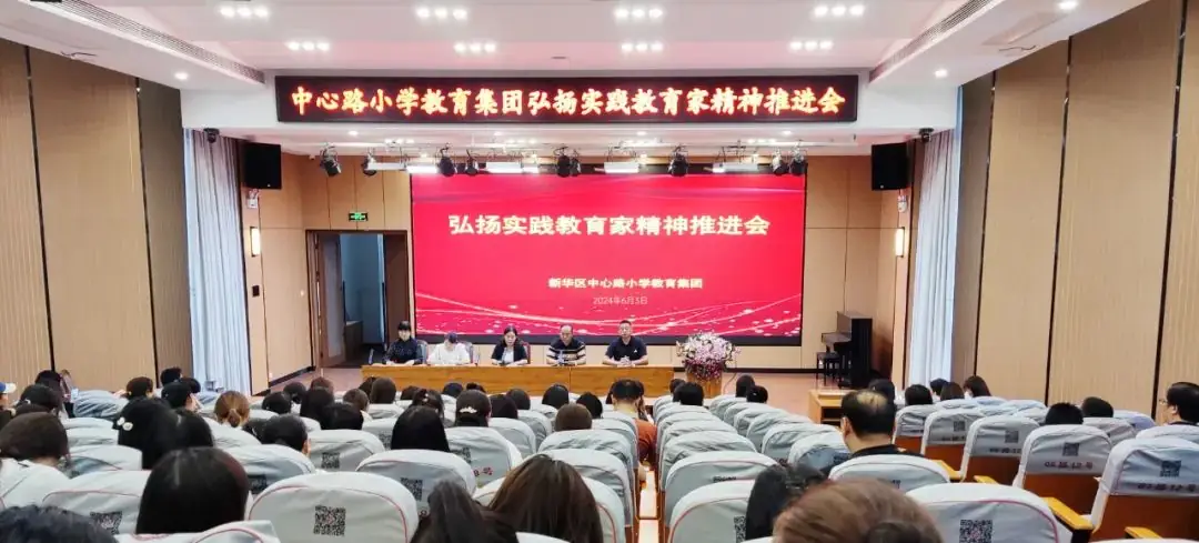 中心路小学教育集团总校开展师德师风宣讲活动 第2张 中心路小学教育集团总校开展师德师风宣讲活动 第2张