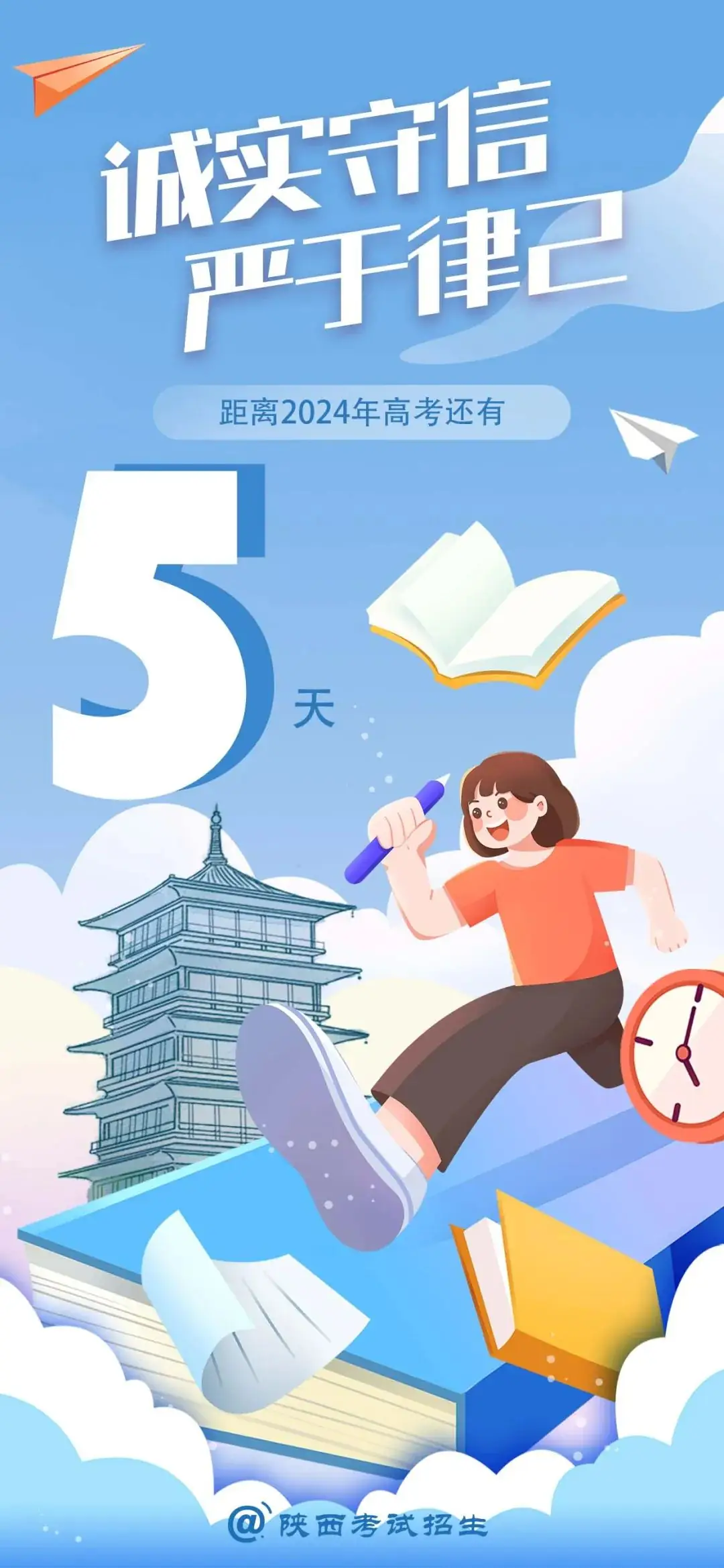 考场纪律心中记,诚信高考不作弊! 第18张