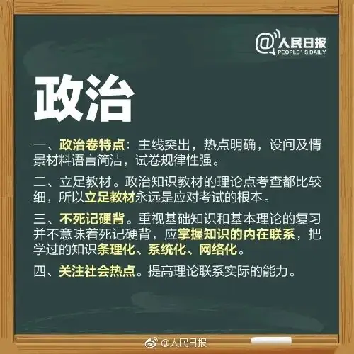 高考临近,送给考生的27个高考锦囊,请收好! 第12张 高考临近,送给考生的27个高考锦囊,请收好! 第12张