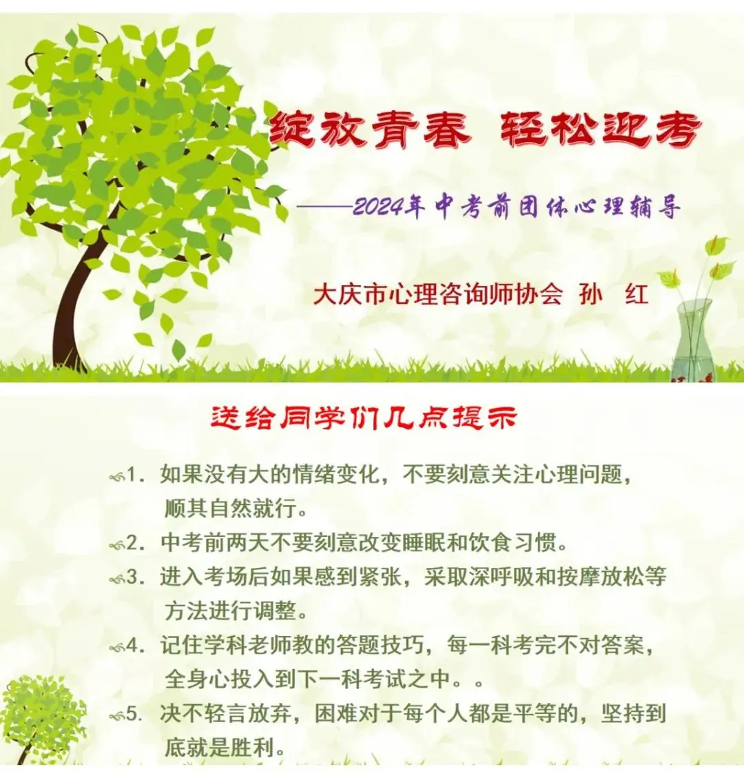 【兰德德育】 “心”起点 “赢”中考——兰德学校邀请心理专家为2024年考生助力 第5张 【兰德德育】 “心”起点 “赢”中考——兰德学校邀请心理专家为2024年考生助力 第5张