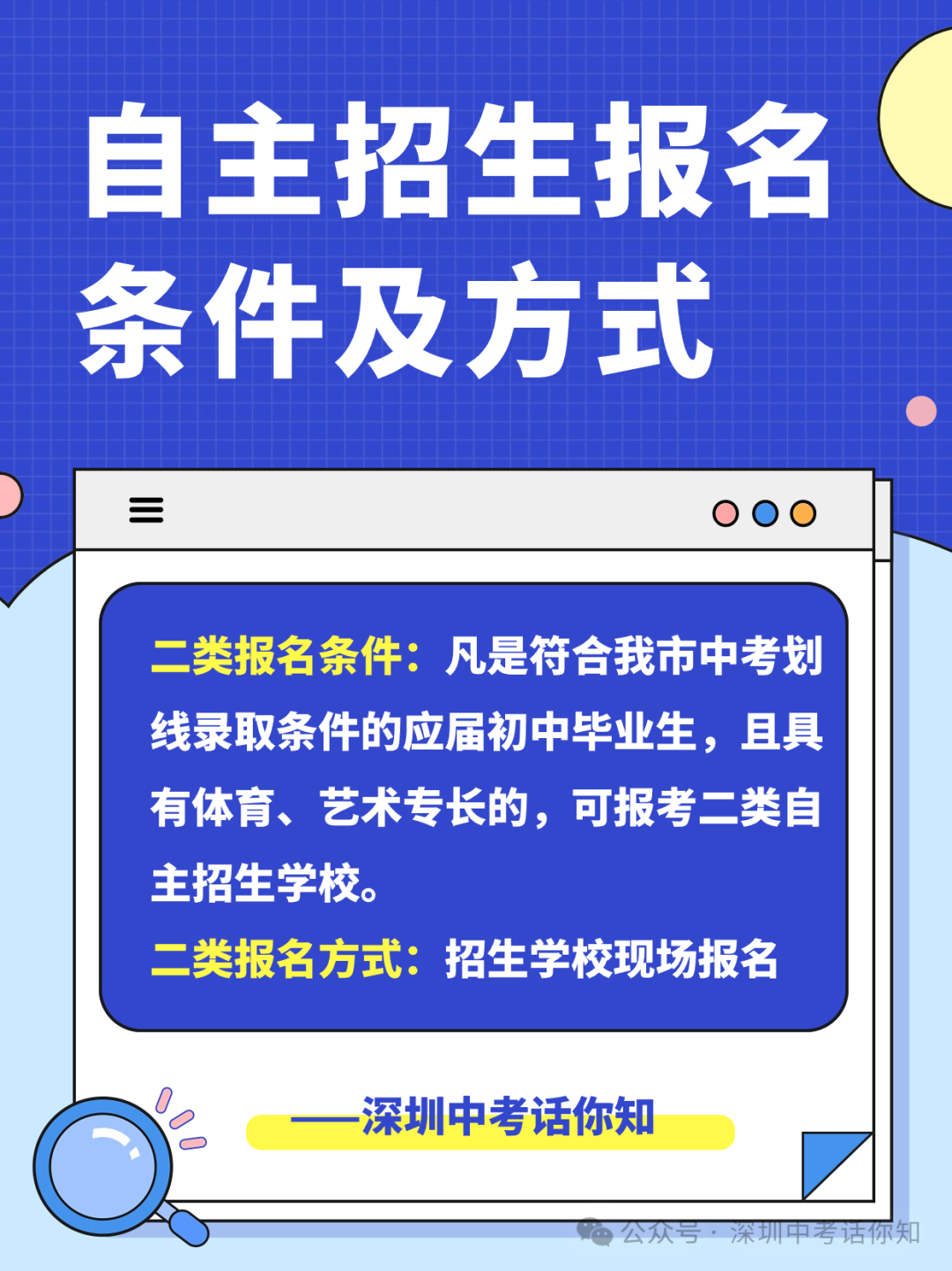 2024年深圳中考自主招生全攻略 第5张 2024年深圳中考自主招生全攻略 第5张