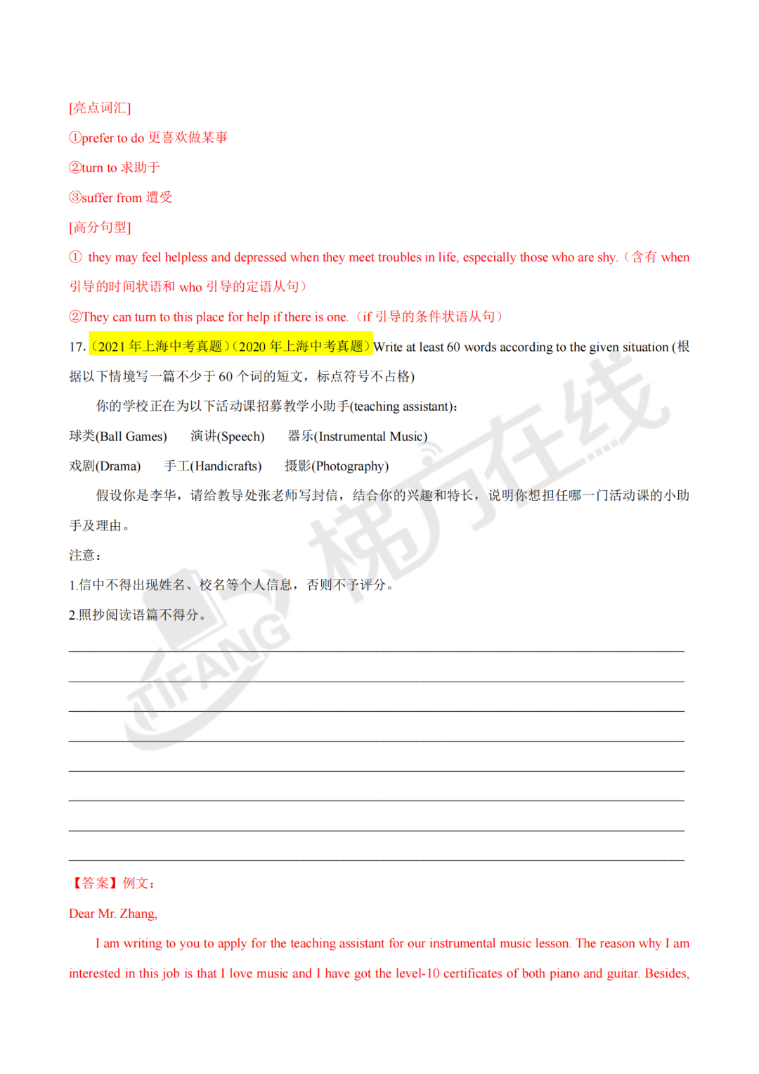 【中考作文】2024年上海中考英语书面表达考前大预测 第6张 【中考作文】2024年上海中考英语书面表达考前大预测 第6张