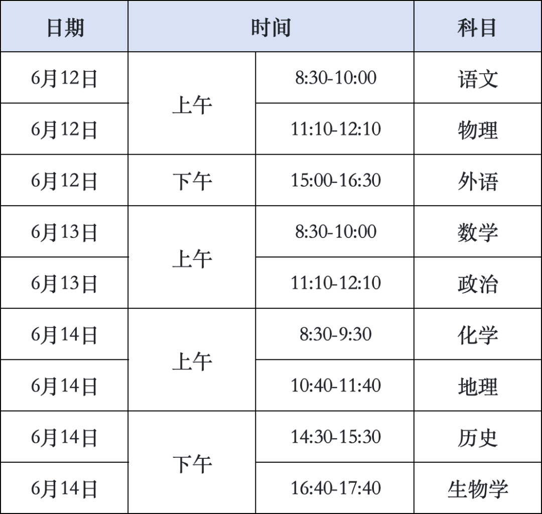 中考、高考、学考!长沙公布“三考”考点、时间、科目安排! 第5张 中考、高考、学考!长沙公布“三考”考点、时间、科目安排! 第5张