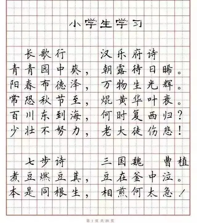 小学语文必背古诗词“硬笔书法”范本,诵读练字两不误! 第2张