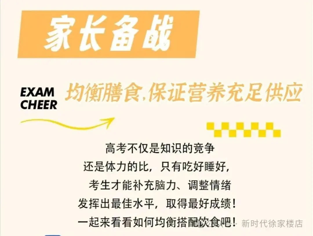 又是一年高考季,徐家楼新时代为梦想加油! 第3张 又是一年高考季,徐家楼新时代为梦想加油! 第3张