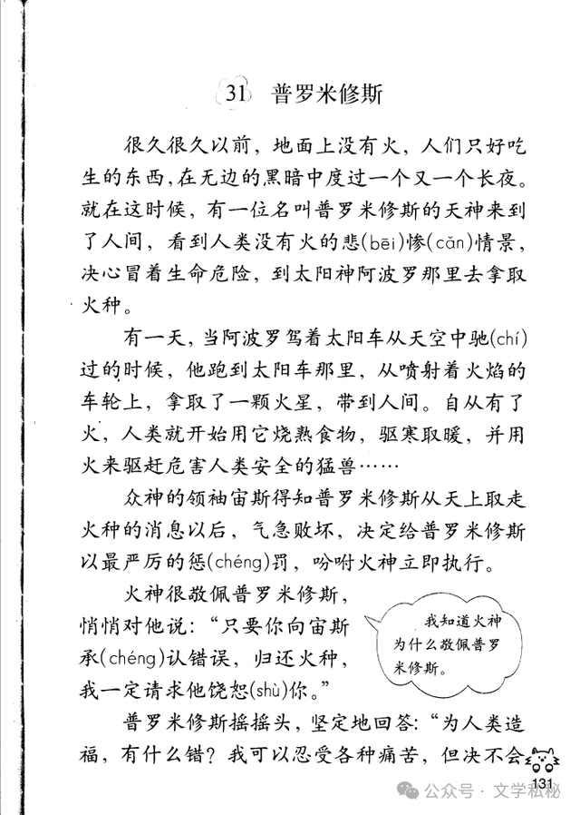 小学课文《普罗米修斯》的作者之谜,让我们找出湮没的中文编写者 第17张 小学课文《普罗米修斯》的作者之谜,让我们找出湮没的中文编写者 第17张