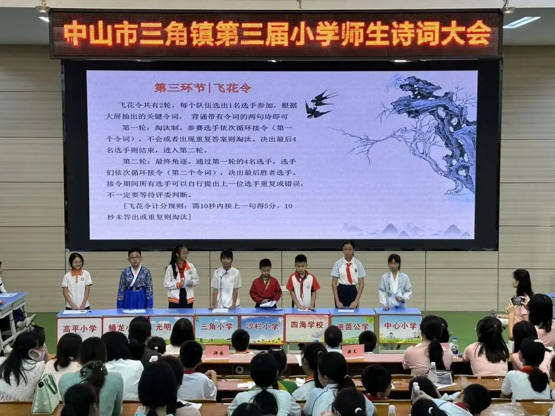 诗词盛宴,诗韵传承 | 三角镇举办小学第三届师生诗词大会 第13张 诗词盛宴,诗韵传承 | 三角镇举办小学第三届师生诗词大会 第13张