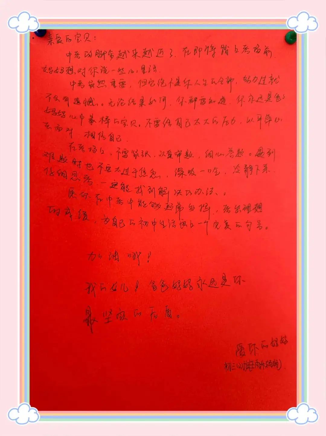 全力以赴,助力中考 第38张 全力以赴,助力中考 第38张