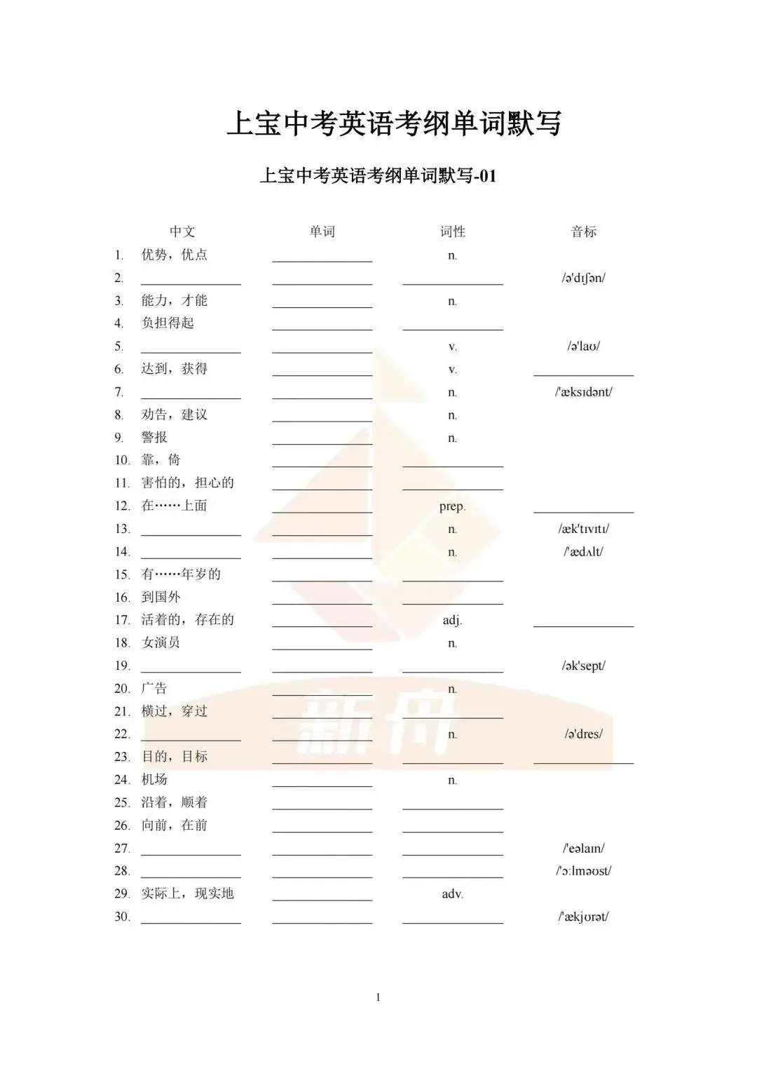 上宝等名校中考英语考纲单词默写表(70页含答案)! 第4张