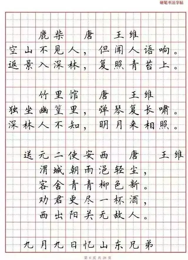 小学语文必背古诗词“硬笔书法”范本,诵读练字两不误! 第7张