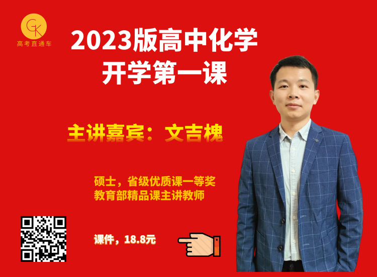 系列微课:高考化学真题详解——2023年重庆卷(10-15题) 第43张 系列微课:高考化学真题详解——2023年重庆卷(10-15题) 第43张