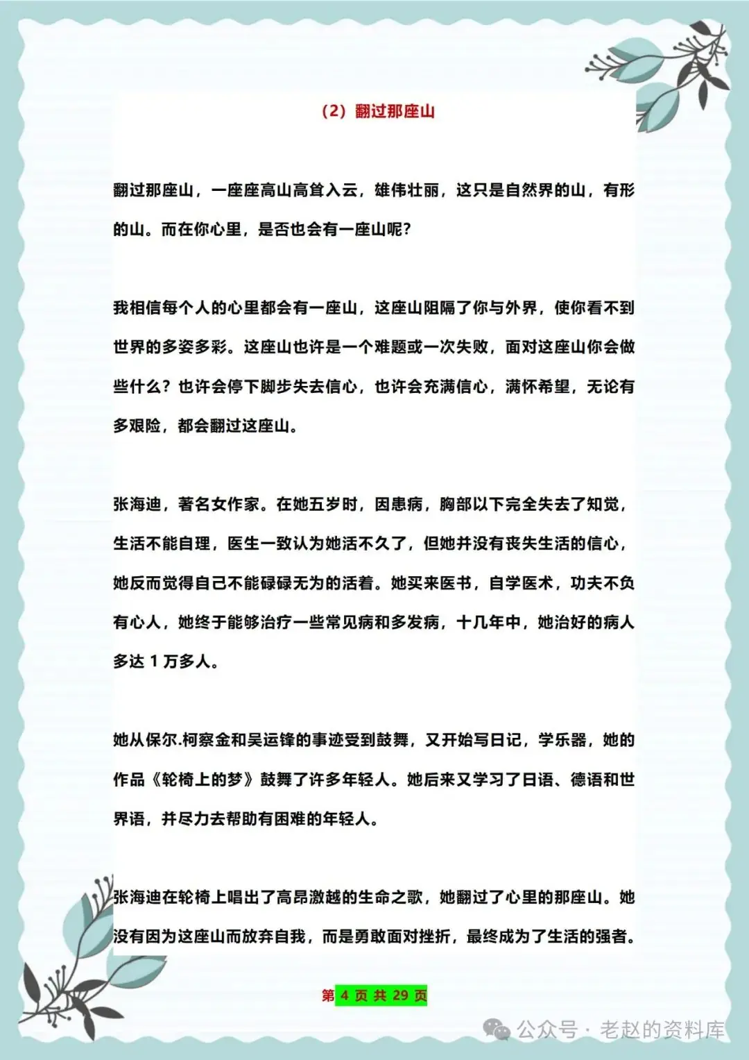 2024中考:语文押题作文预测,考前抓重点,力争上重点 !-第5张图片-四季读书网