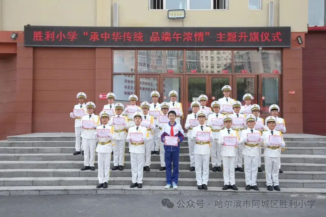 【胜利·体验式德育】阿城区胜利小学举行“承中华传统 品端午浓情”主题升旗仪式 第9张 【胜利·体验式德育】阿城区胜利小学举行“承中华传统 品端午浓情”主题升旗仪式 第9张
