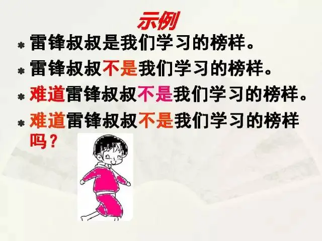 小学语文语法大全,图文版,太实用了! 第21张 小学语文语法大全,图文版,太实用了! 第21张