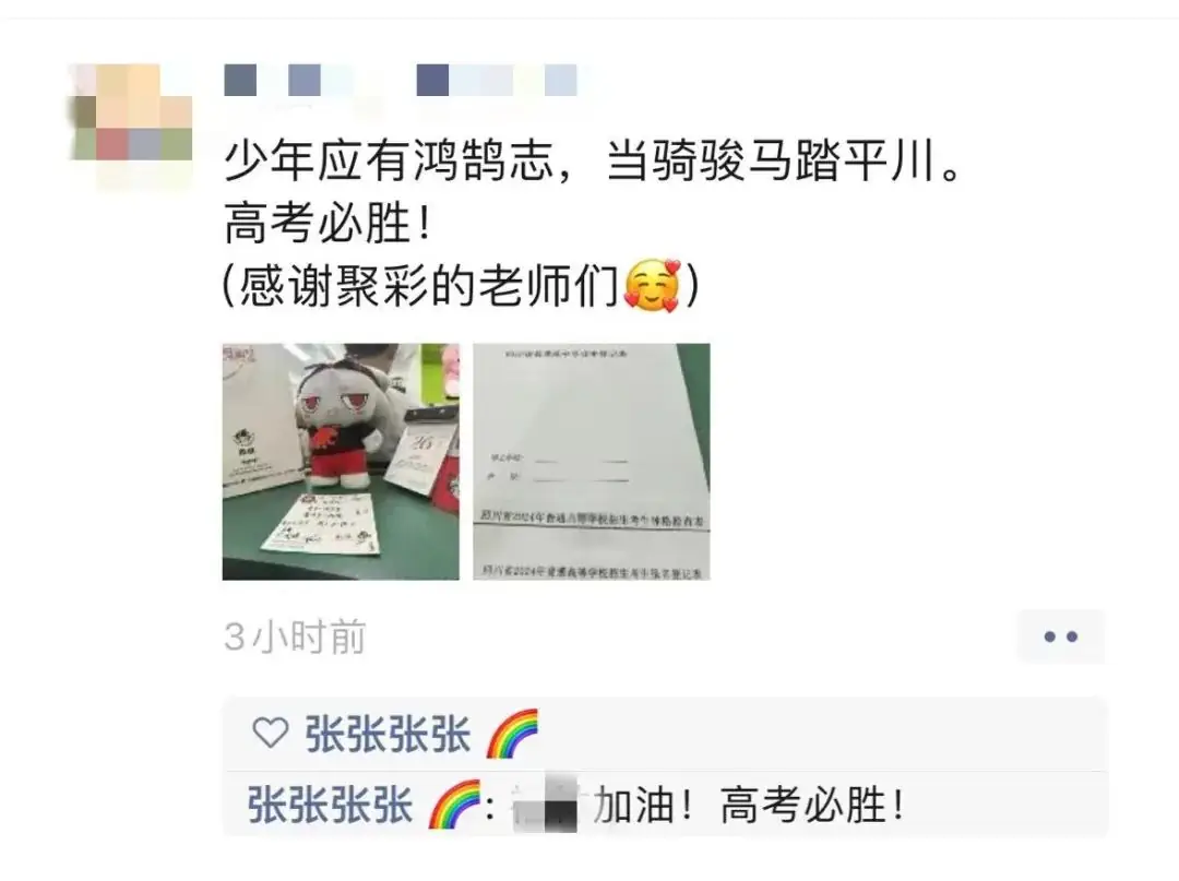 高考必胜丨十载怀揣梦想,今朝收获在望 第79张 高考必胜丨十载怀揣梦想,今朝收获在望 第79张