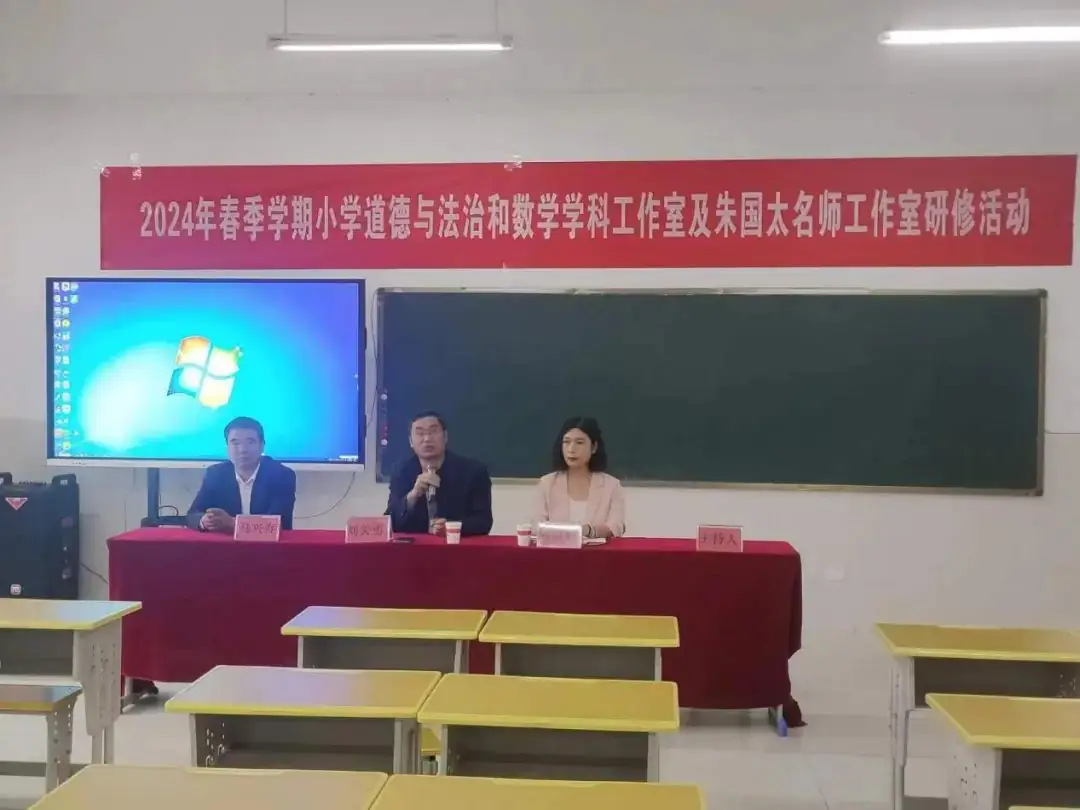鲁甸县2024年春季学期小学道德与法治和数学学科工作室暨朱国太名师工作室研修活动在卯家湾小学落下帷 第2张 鲁甸县2024年春季学期小学道德与法治和数学学科工作室暨朱国太名师工作室研修活动在卯家湾小学落下帷 第2张