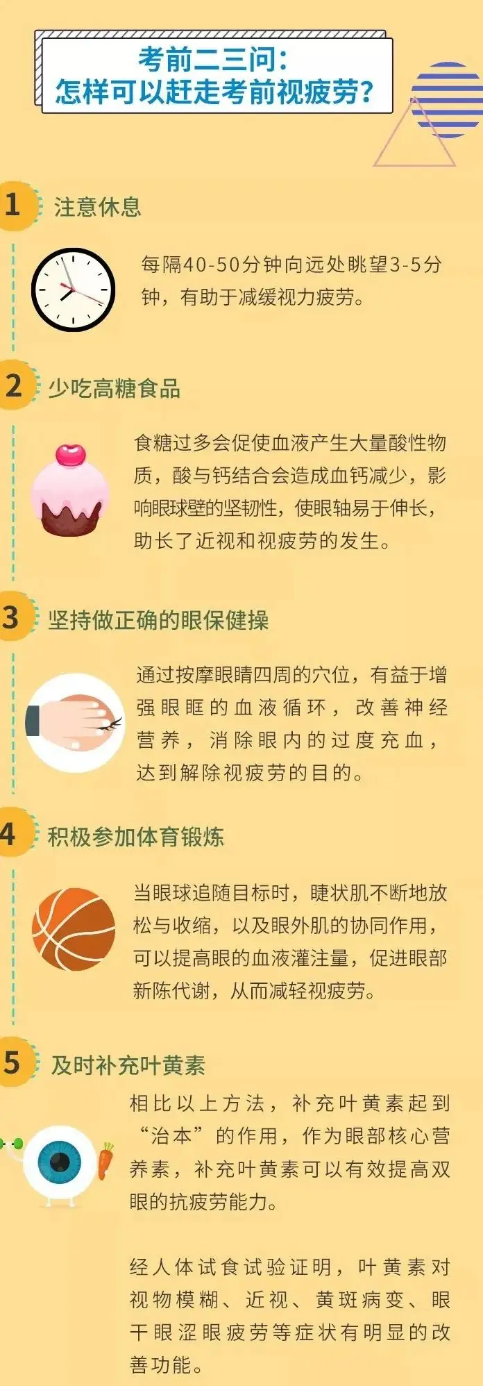 【全国爱眼日】迎战高考,有“实力”也要有“视力”! 第4张 【全国爱眼日】迎战高考,有“实力”也要有“视力”! 第4张