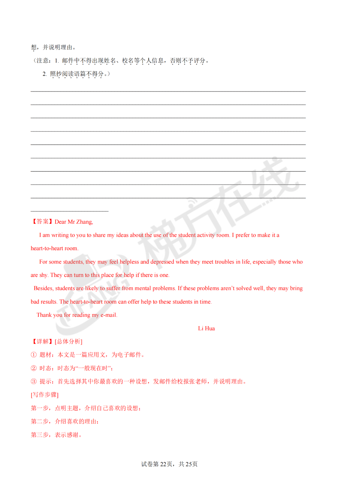 【中考作文】2024年上海中考英语书面表达考前大预测 第5张 【中考作文】2024年上海中考英语书面表达考前大预测 第5张