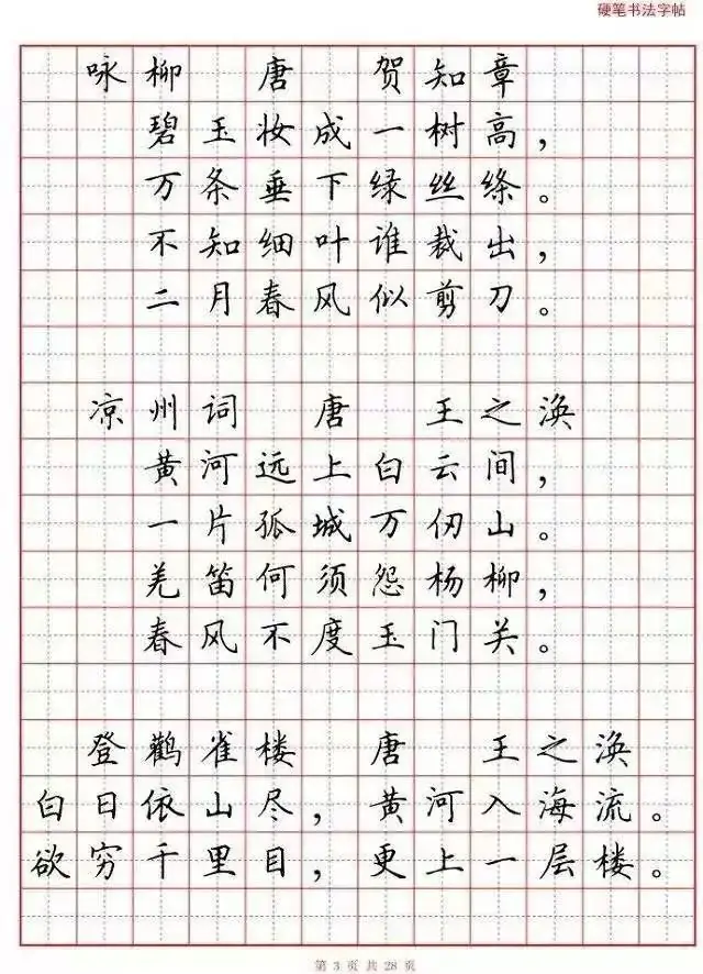 小学语文必背古诗词“硬笔书法”范本,诵读练字两不误! 第4张