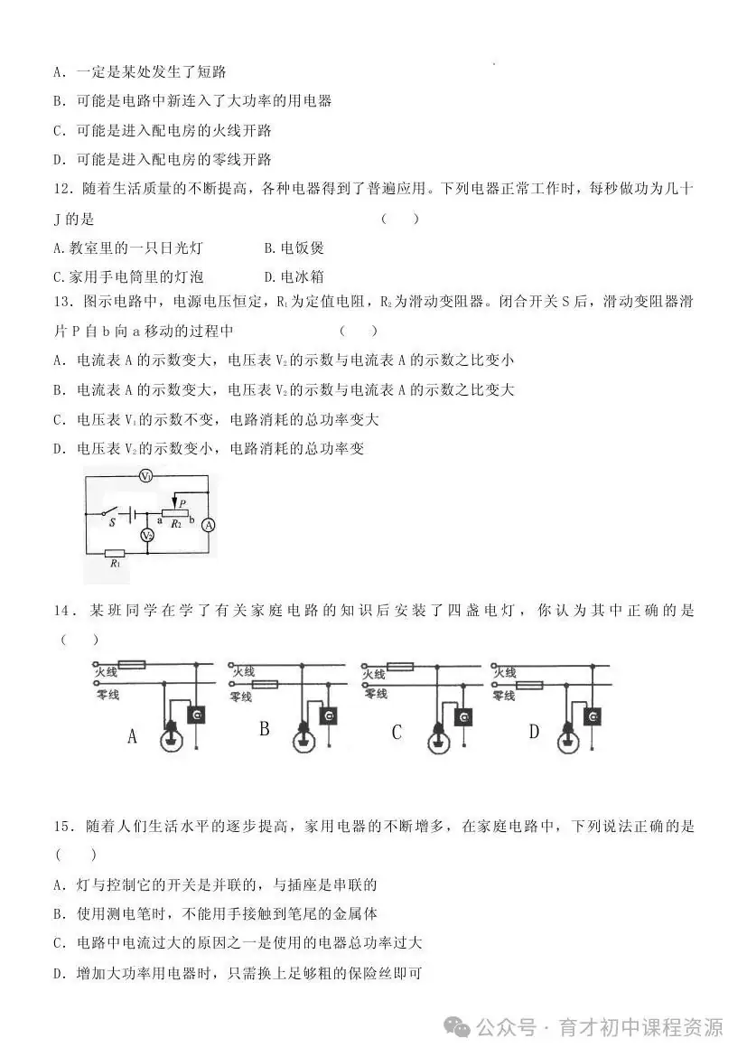 中考物理复习——电学模拟试题 第8张 中考物理复习——电学模拟试题 第8张
