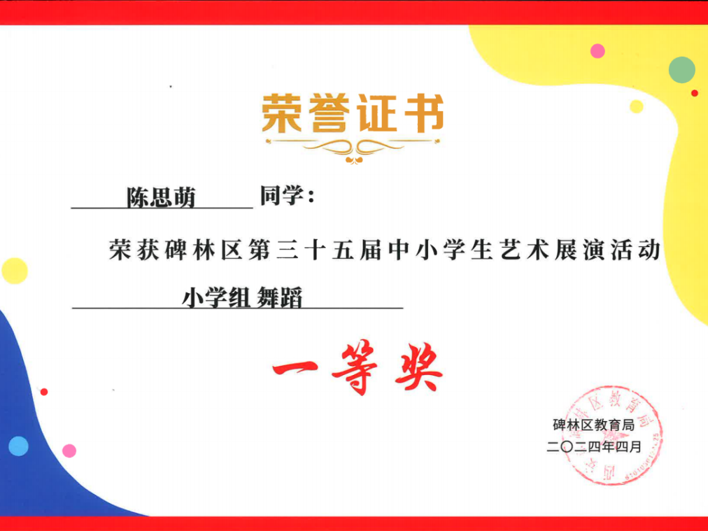 【碑林教育】大学南路小学分校参加“2024年度碑林区第三十五届中小学艺术展演活动”喜获佳绩! 第14张 【碑林教育】大学南路小学分校参加“2024年度碑林区第三十五届中小学艺术展演活动”喜获佳绩! 第14张