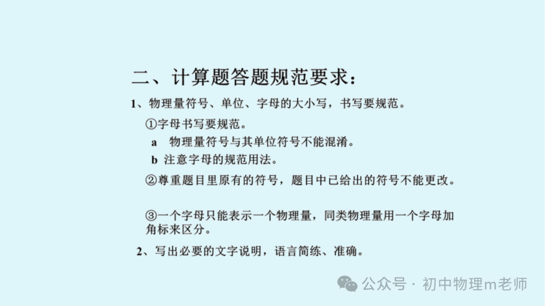 【中考物理】初中物理考试答题规范 第9张 【中考物理】初中物理考试答题规范 第9张