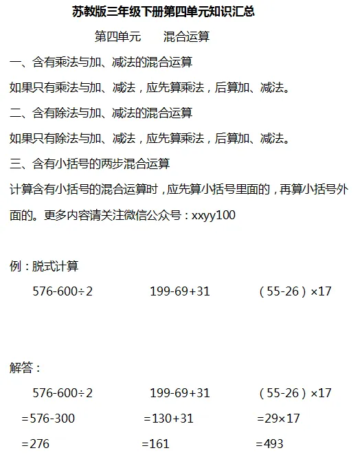 小学数学1-6年级下册个单元知识汇总,速速收藏! 第23张 小学数学1-6年级下册个单元知识汇总,速速收藏! 第23张