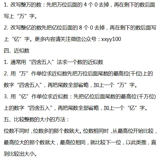 小学数学1-6年级下册个单元知识汇总,速速收藏! 第32张 小学数学1-6年级下册个单元知识汇总,速速收藏! 第32张