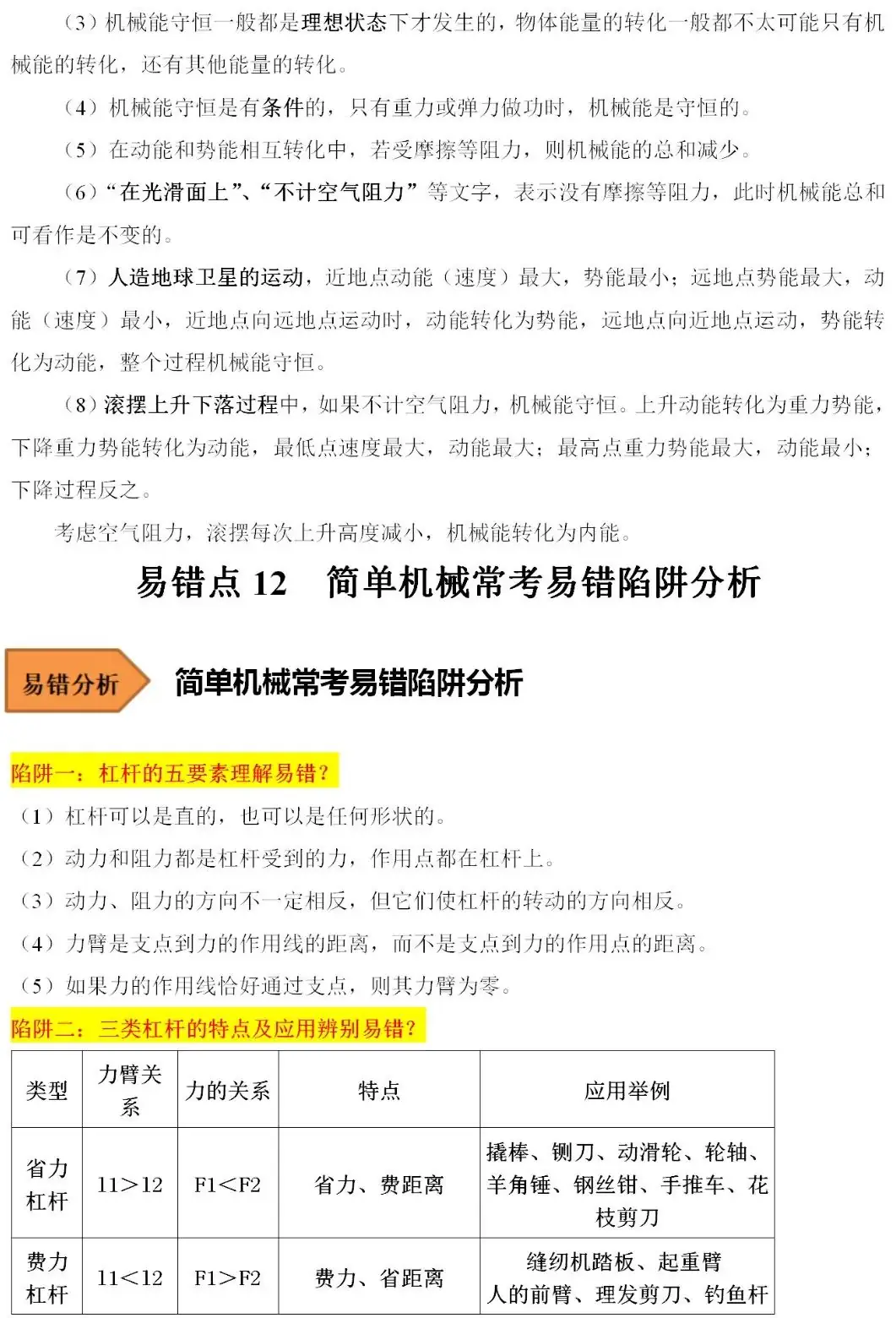 2024中考物理常考易错陷阱汇总 第12张 2024中考物理常考易错陷阱汇总 第12张